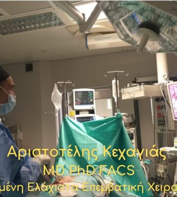 Aristotelis Kechagias MD PhD FACS, Προηγμένη Ελάχιστα Επεμβατική Χειρουργική.